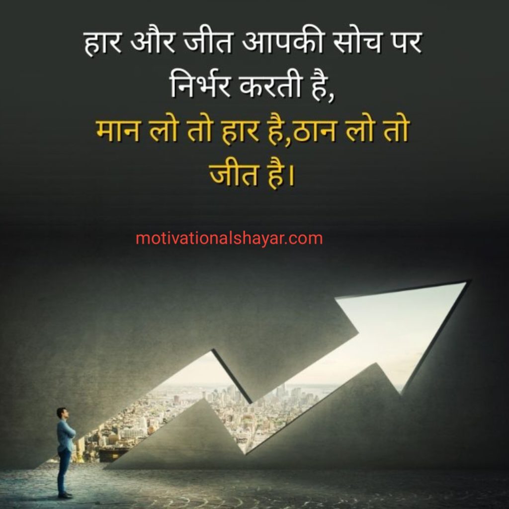 75 + Powerful Motivational Quotes in Hindi | मोटिवेशनल कोट्स