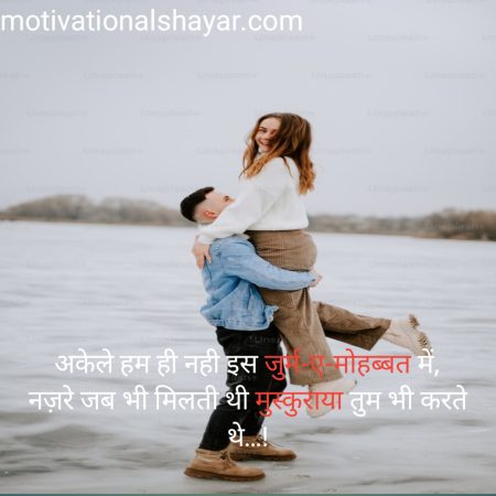 Love Shayari in Hindi | लव शायरी हिंदी