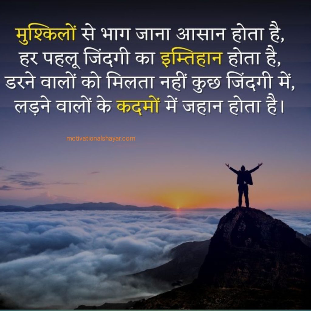Motivational Quotes In Hindi Shayari
