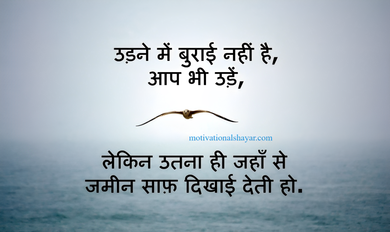 Motivational New Quotes in Hindi